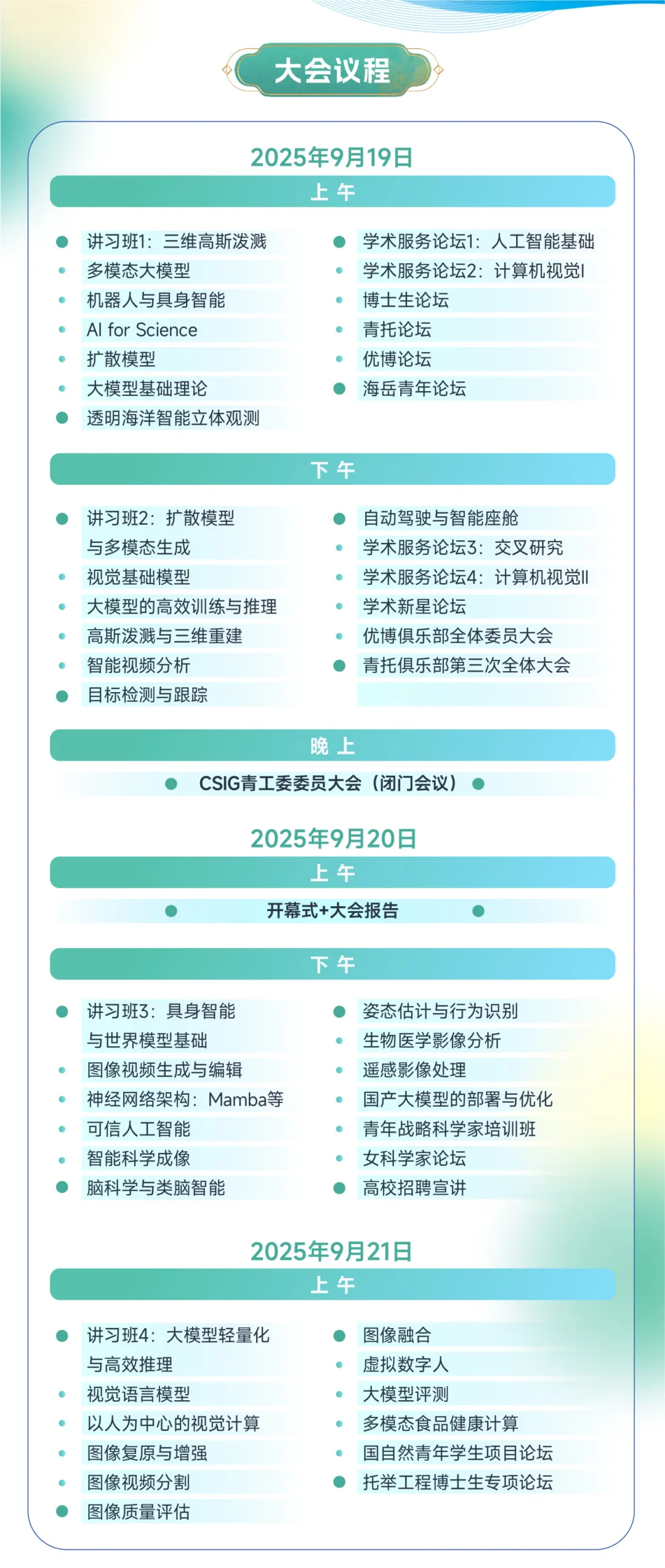 2025 csig2025 agenda